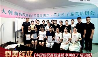 苹果红了百强连锁——线下培训会正式启动