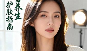 小雪养生护肤指南：外御寒燥，内养元气