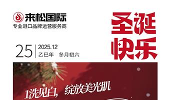 铃响圣诞礼  洁面藏暖意 雪落净颜开  肌肤自带星光白