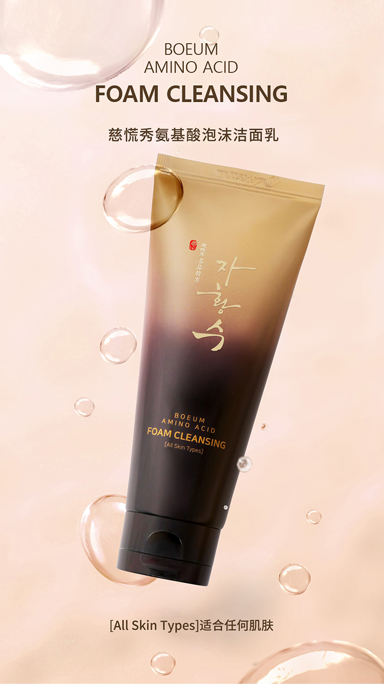 慈慌秀氨基酸洗面奶1---副本.jpg